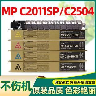 适合理光mpc2011sp粉盒c2011sp c2503 2504 c2503sp墨粉 c2504