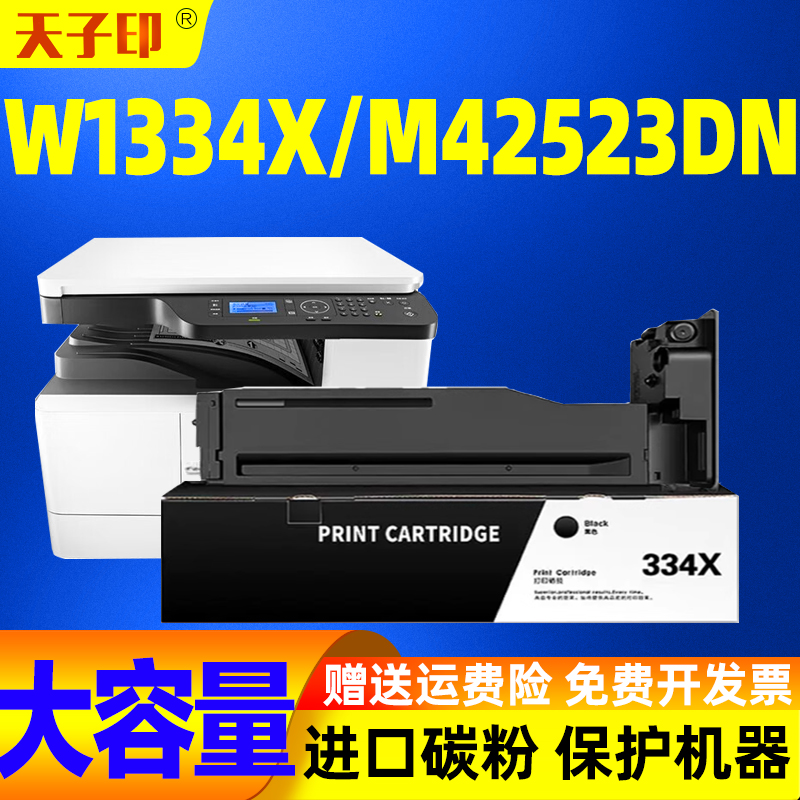 适用惠普 w1334x m42523dn粉盒334a 334x 334s硒鼓碳粉42523n墨盒
