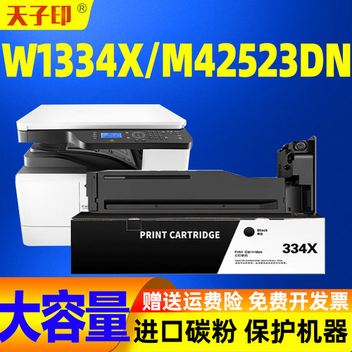 适用惠普 w1334x m42523dn粉盒334a 334x 334s硒鼓碳粉42523n墨盒