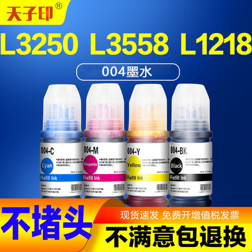 适用爱普生L3218墨水L3151L3158