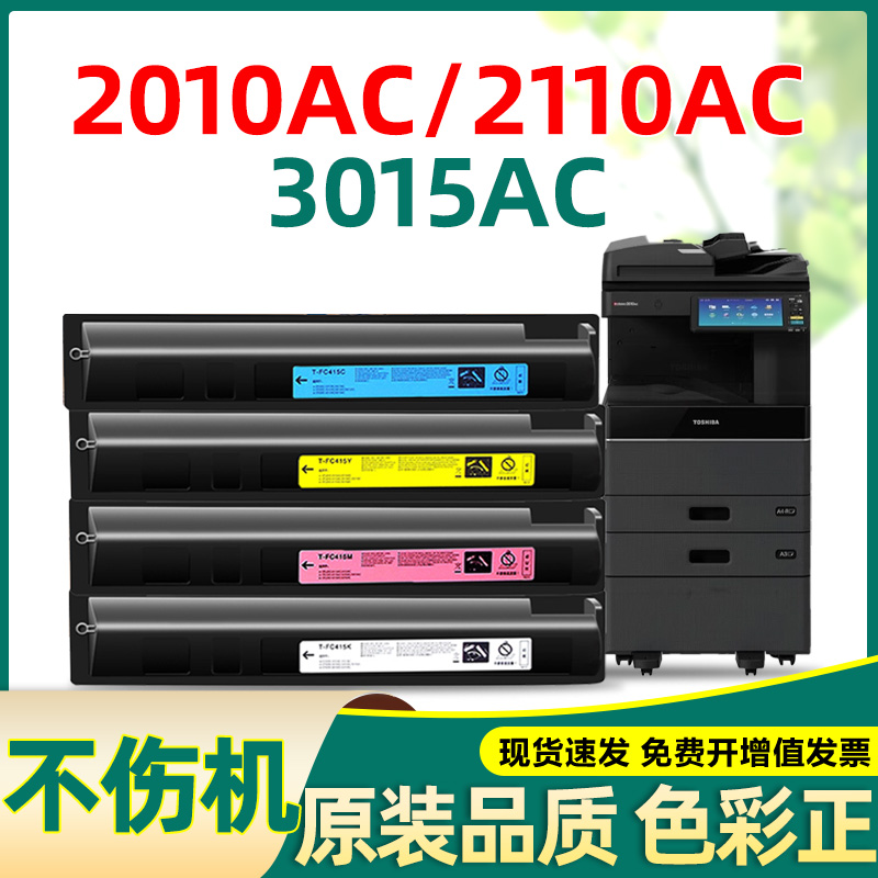适合东芝2010ac粉盒2110ac 3015ac t-fc415 fc415c原装打印机墨盒