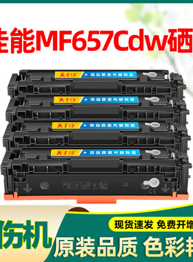 适合佳能mf657cdw硒鼓mf655cdw 067 mf650c crg067 mf651cw mf657