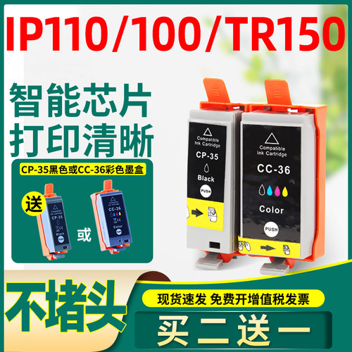 ip110带芯片墨盒高清打印