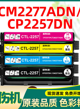 适合奔图cm2277adn粉盒2257 cp2257dn硒鼓ctl2257 cp2257墨盒墨粉