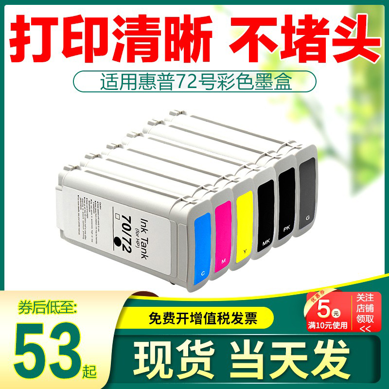 适用惠普HP72号墨盒T1100 T1708 1707 610 T770  T1300 2300 T795
