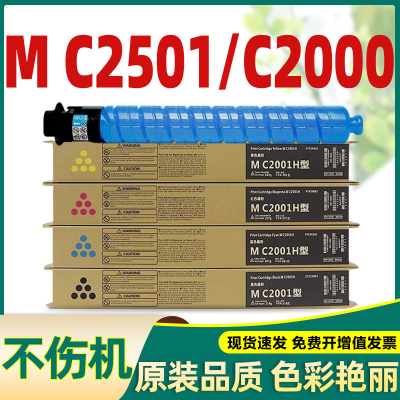 适合理光mc25012501粉盒不伤机