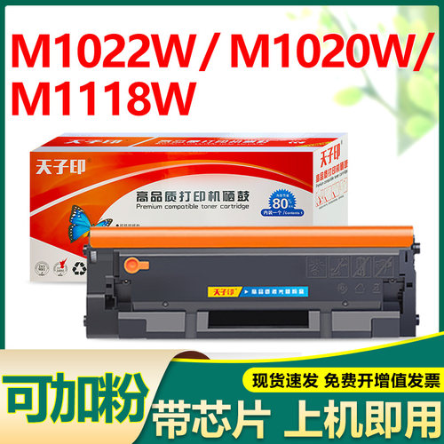 适合得力m1022w硒鼓m1020w