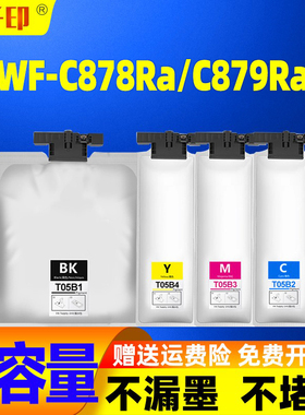 适用爱普生878墨袋879墨盒879ra打印机墨水c878ra epson c879