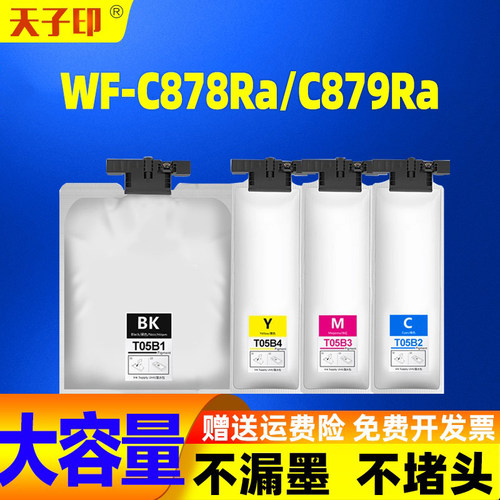 适用爱普生878墨袋879墨盒879ra打印机墨水c878ra epson c879