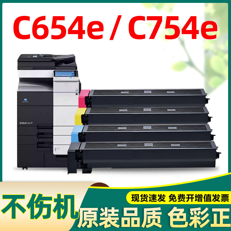 适合柯美c754e碳粉原装品质