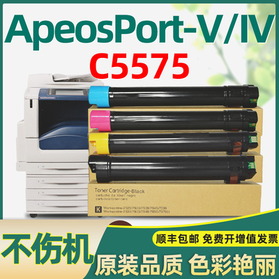 天子印C5575施乐富士复印机粉盒