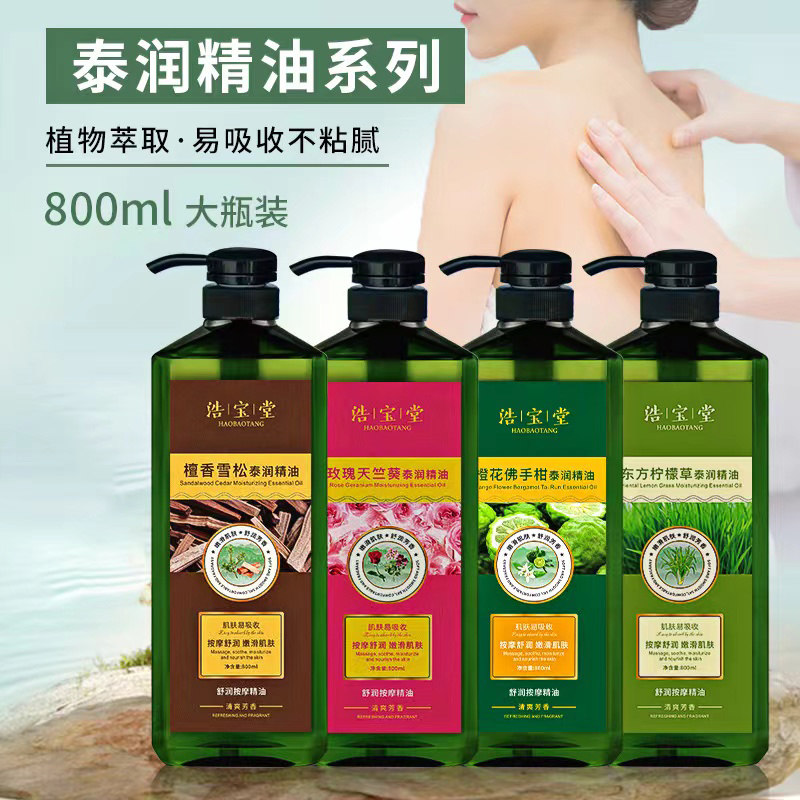 浩宝堂按摩精油全身体通经络发热开背免洗刮痧油美容院推背800ml
