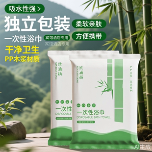 一次性浴巾独立包装PP木浆材质吸水性强柔软亲肤便携旅行毛巾酒店