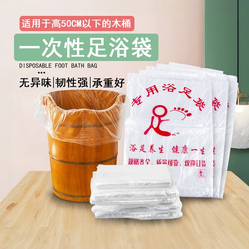 70*90一次性泡脚足浴袋子足疗袋足浴袋洗脚盆套塑胶袋高桶用85个
