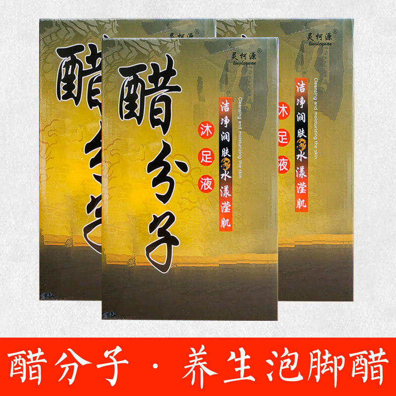 醋分子足浴液泡脚专用醋包泡脚包美甲包洗脚药水足疗店沐足泡脚液