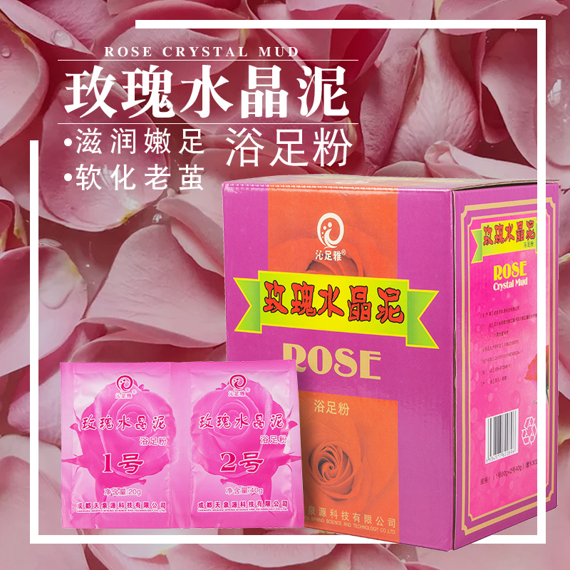 玫瑰水晶泥套装泡脚粉浴足剂