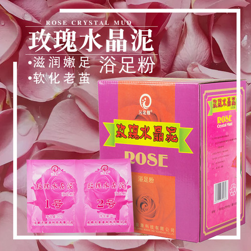 玫瑰水晶泥套装泡脚粉浴足剂