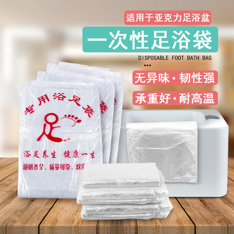 90*70足浴盆袋子一次性泡脚袋加厚大号足疗洗脚桶套塑料膜沐足袋