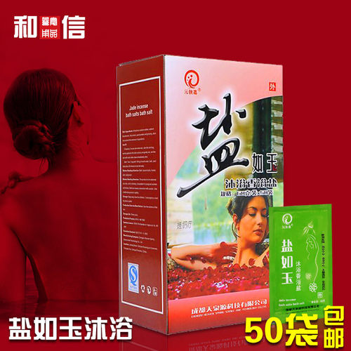 沁肤嘉盐如玉沐浴香浴盐