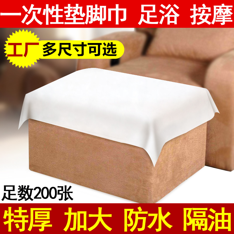 一次性防水防油足浴包邮垫脚巾