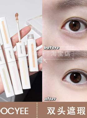 白月光遮瑕！joocyee新品色修双头遮瑕液 提亮面中修红痘印泛红