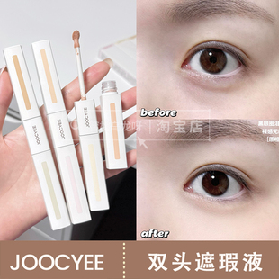 白月光遮瑕！joocyee新品色修双头遮瑕液 提亮面中修红痘印泛红