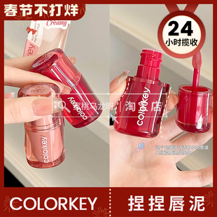 精华转雾~Colorkey珂拉琪捏捏唇泥唇釉丝绒雾面哑光显白唇釉M07