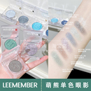LEEMEMBER荔萌小熊梦核系列单色眼影珠光盘柠檬系列 小猴子推荐