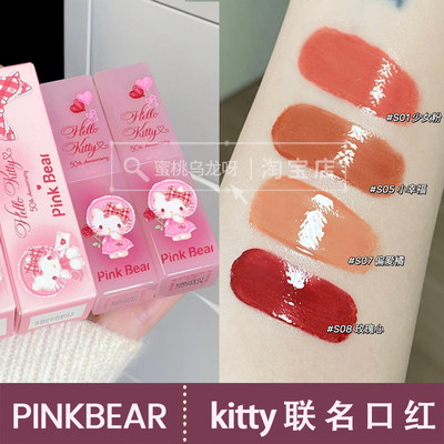 pinkbear皮可熊水精华口红