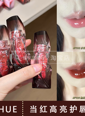干唇友好~uhue当红系列高亮护唇蜜透亮水光唇油不染唇F101 F102
