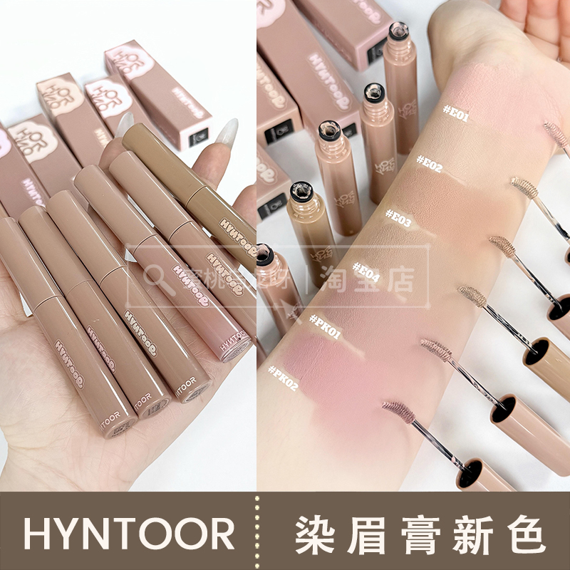 HYNTOOR黑兔眉毛遮瑕膏