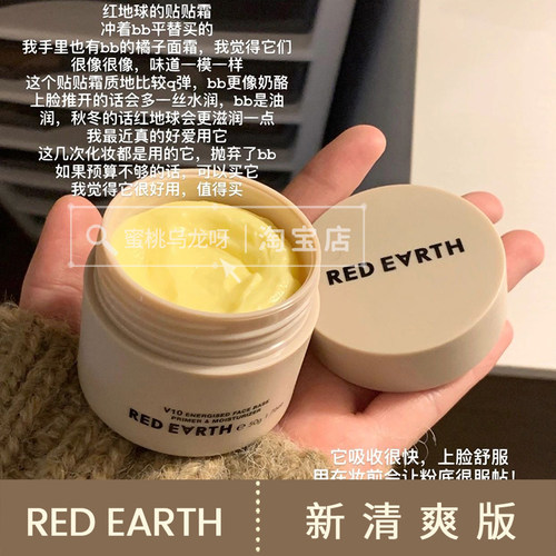 redearth红地球中国服帖不卡粉