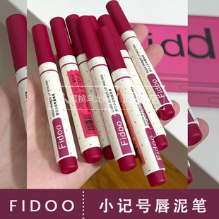 fidoo浮汀小记号唇泥笔唇膏笔口红空气感雾面哑光P08 B04 B01