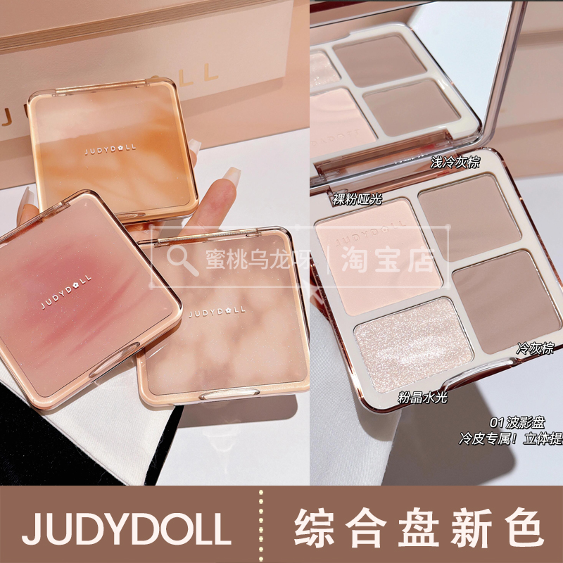 升级了！judydoll橘朵四色高光修容一体盘3.0版本新色04绯影盘0