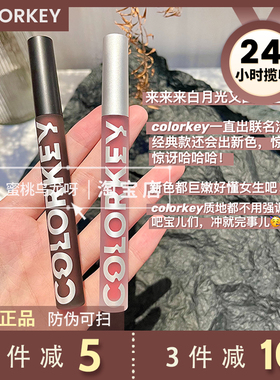 悄咪咪出新色！colorkey小黑镜唇釉新色镜面丝绒唇釉P207R702 708