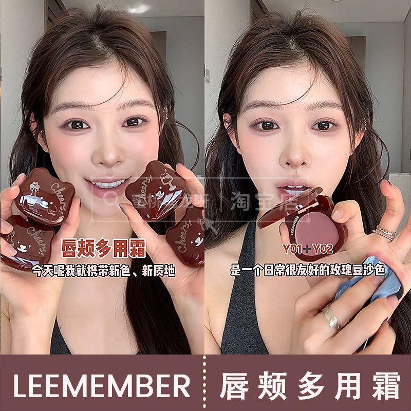 秋鱼真爱！LEEMEMBER荔萌唇颊多用霜腮红膏木质玫瑰收缩色Y01 Y02,彩妆/香水/美妆工具,唇彩/唇蜜/唇釉/唇泥/唇霜,淘宝优惠券,粉丝福利购,淘宝优惠卷
