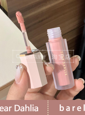 小白花颜色~韩国小众DEAR DAHLIA天堂花瓣液体腮红裸粉barely淡雅