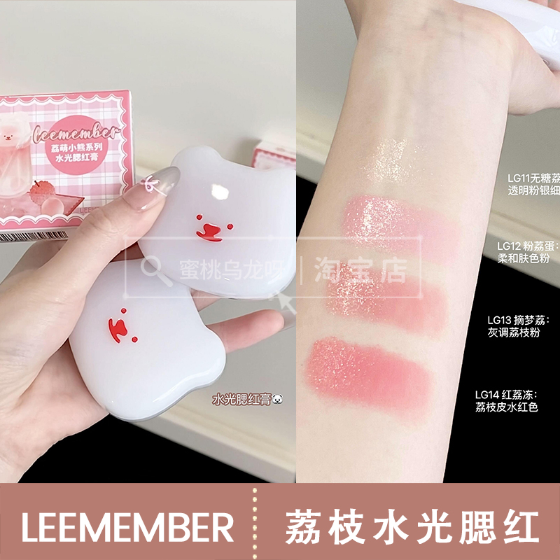 LEEMEMBER荔萌荔枝水光腮红膏