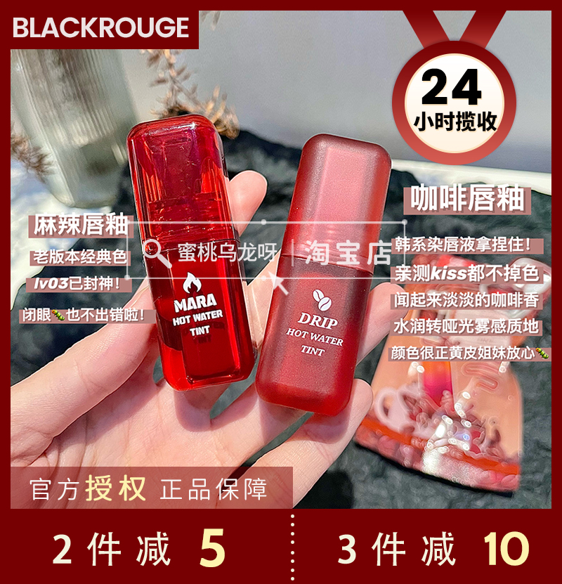 韩国blackrouge十宗罪麻辣唇釉不沾杯不掉色咖啡唇釉LV07 LV08 09-封面