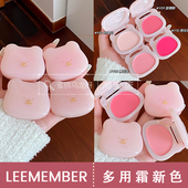 韩系古早感 LEEMEMBER荔萌唇颊多用霜新色腮红眼影唇釉多用膏Y08
