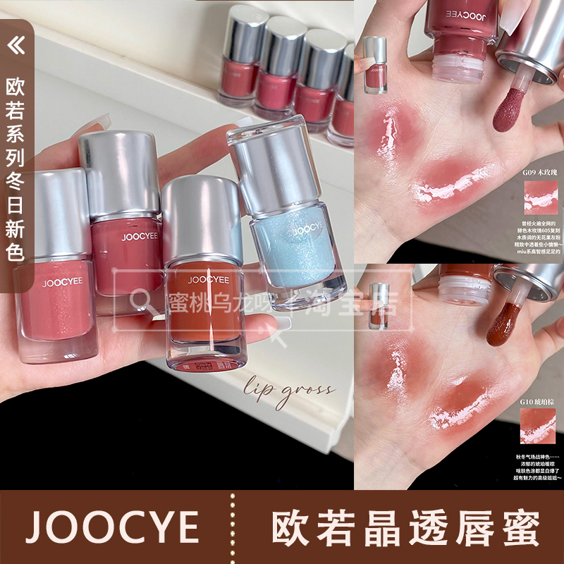 酵色欧若系列晶透唇蜜