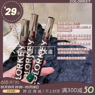 升级版 762 colorkey珂拉琪小黑镜唇釉镜面水光新色761 2.0新包装