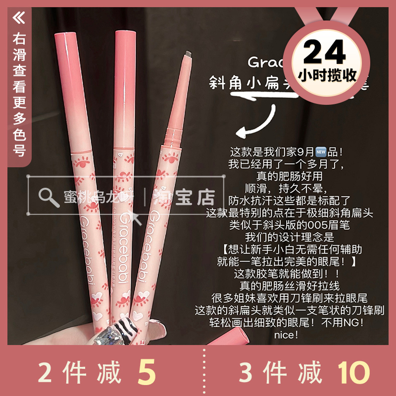 gracebabi斜头眼线胶笔中国