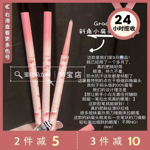 gracebabi斜头眼线胶笔中国