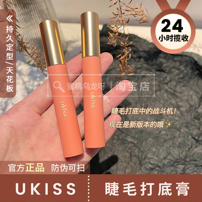 ukiss睫毛打底膏定型卷翘持久
