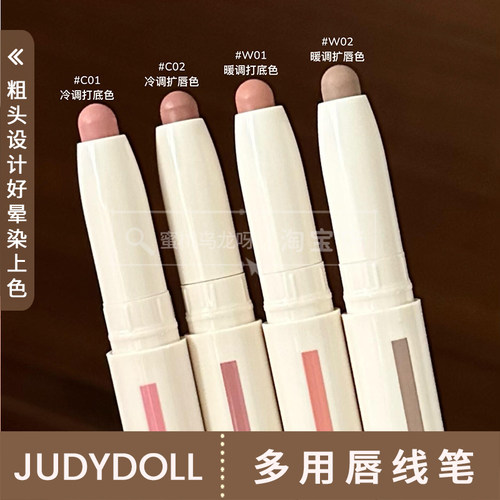 橘朵多用唇线笔持久肉桂色