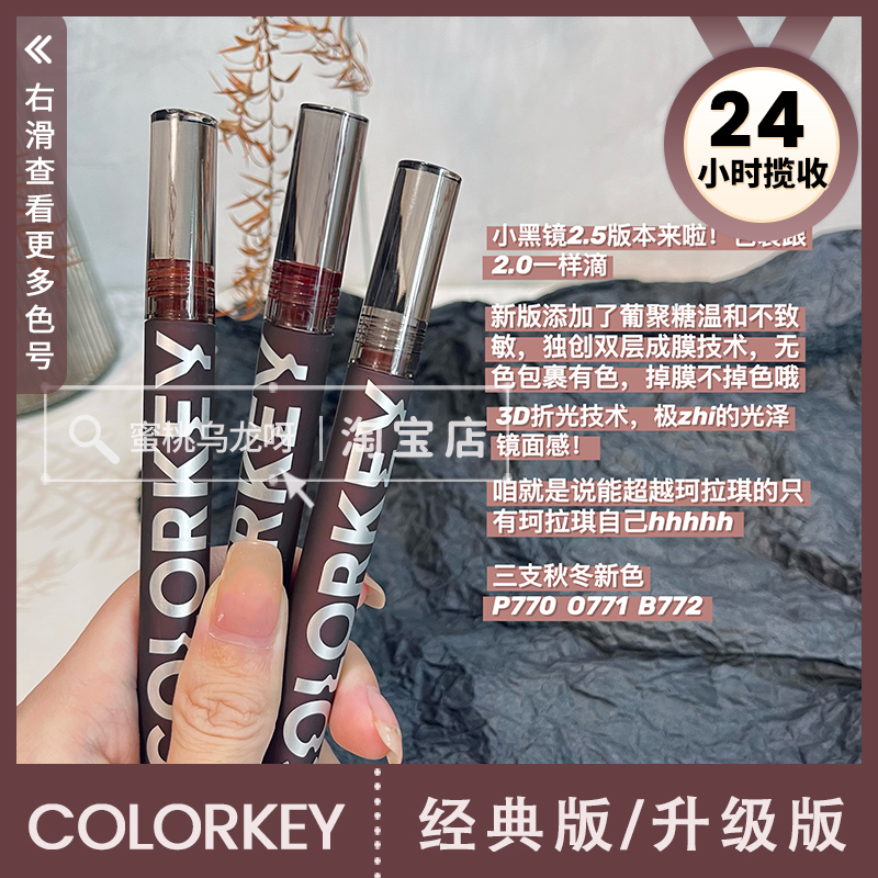 colorkey珂拉琪镜面水光771702