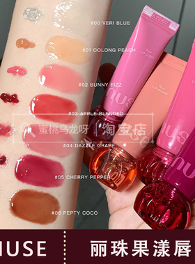 韩女审美在线~韩国NUSE丽珠果漾唇蜜 持久保湿护唇油镜面水光唇釉