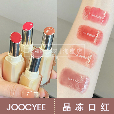 酵色joocyee镜面水光537539