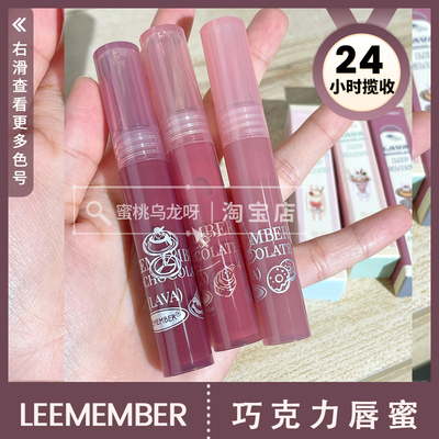 荔萌熔岩巧克力唇蜜水精华唇蜜